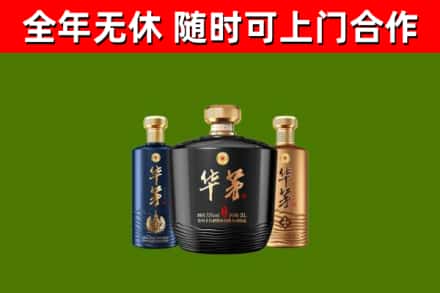 五常烟酒回收华茅酒.jpg