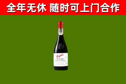 五常回收奔富红酒